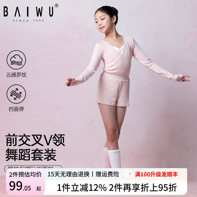 柏屋儿童舞蹈毛衣芭蕾舞训练保暖外搭上衣毛短裤练功服125116061