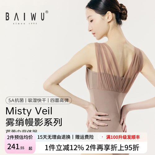 柏屋吊带体操服女成人Misty Veil系列芭蕾中背形体练功126141244