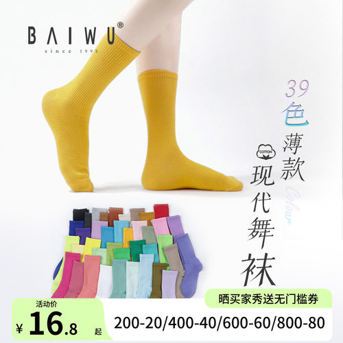 柏屋运动袜高筒袜123130003