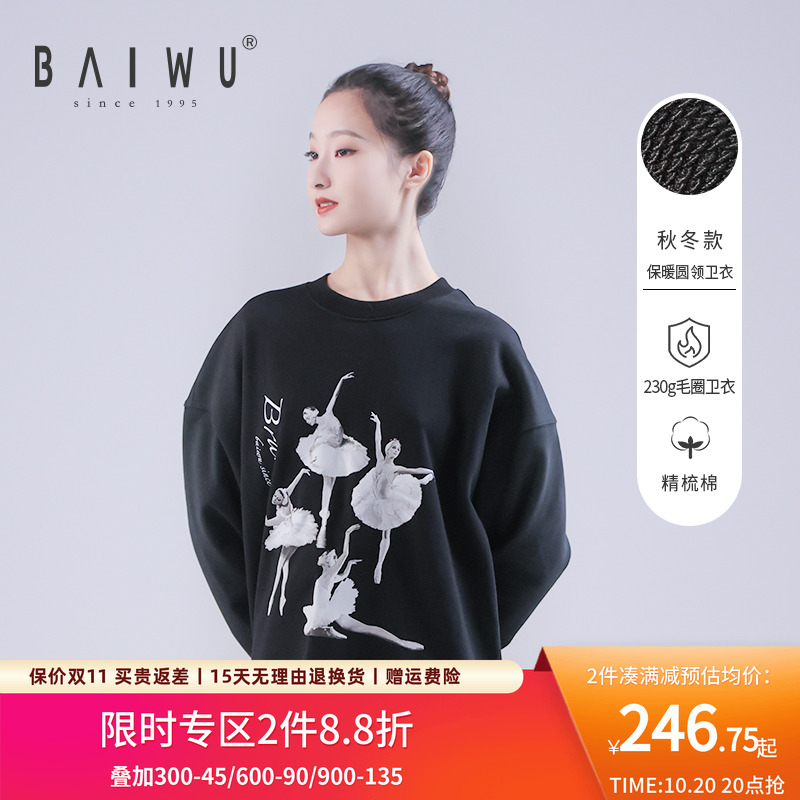 柏屋舞蹈外套女天鹅湖印花长袖圆领黑色卫衣舞蹈练功服121120048