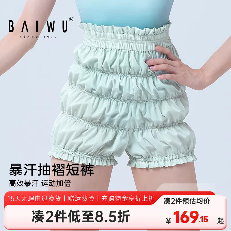 柏屋舞蹈暴汗短裤女成人抽褶高腰木耳边暴汗服裤子女童125418020