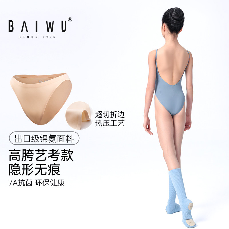 柏屋儿童舞蹈内裤女童专业艺考隐形无痕舞蹈生内裤高胯护身三角裤