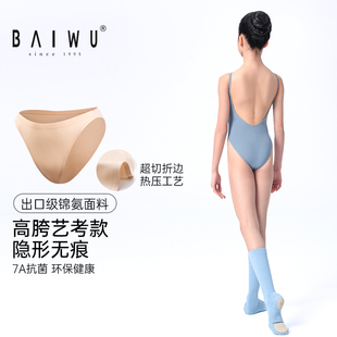 高胯护身三角裤 柏屋儿童舞蹈内裤 女童专业艺考隐形无痕舞蹈生内裤