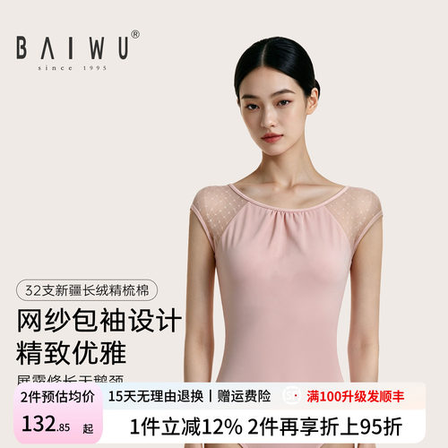 柏屋舞蹈练功服演出服比赛服半袖