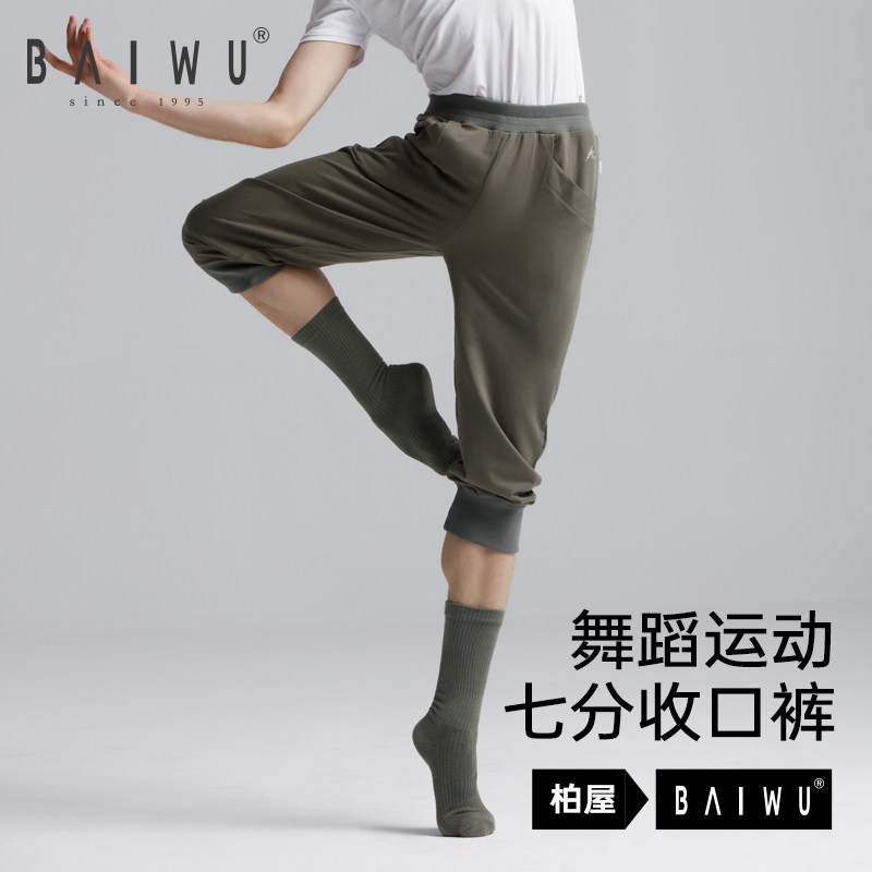 柏屋舞蹈裤男运动健美操裤休闲七分裤修身练功裤11212403,运动/瑜伽/健身/球迷用品,瑜伽中/短裤,淘宝优惠券,粉丝福利购,淘宝优惠卷