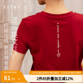 柏屋运动训练上衣短袖 119120018 成人女练功服健身瑜伽基训半袖