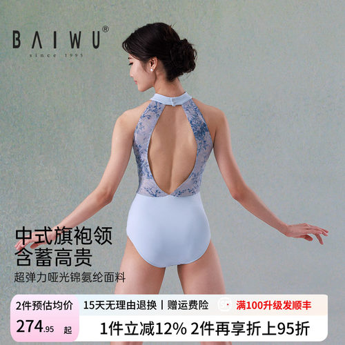 柏屋舞蹈练功服女成人芭蕾舞蓝色中式立领拼色无袖体服125141194