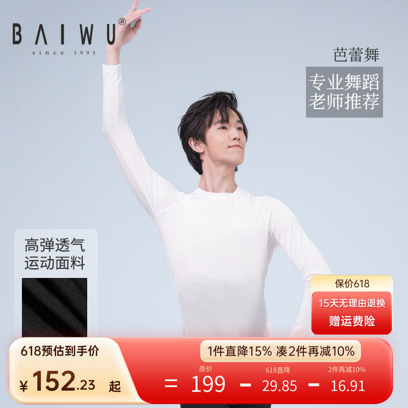 柏屋芭蕾舞练功服男生圆领长袖紧身中国舞上衣体操服123111034