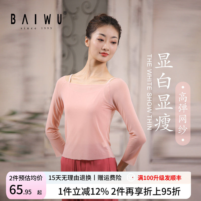 柏屋现代古典舞练功服女网纱飘逸芭蕾舞蹈五分袖体操服121120017图片
