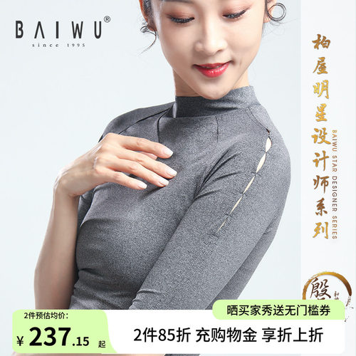 柏屋舞苑殷硕系列新款T恤女中领