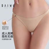 柏屋舞蹈内裤 高胯芭蕾护身 女成人艺考专用运动隐形无痕丁字内裤