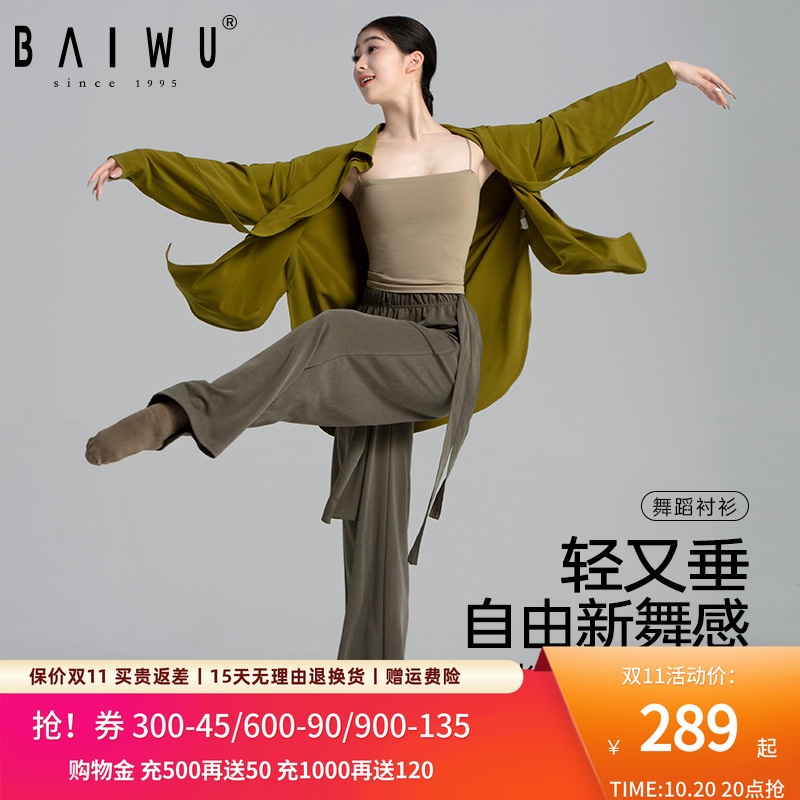 柏屋现代舞衬衫女成人2025新款弹力古典舞蹈练功服上衣125111162