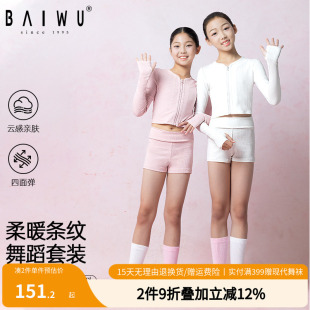 柏屋儿童舞蹈保暖套装 圆领拉链芭蕾练功服外套上衣女童毛衣毛短裤