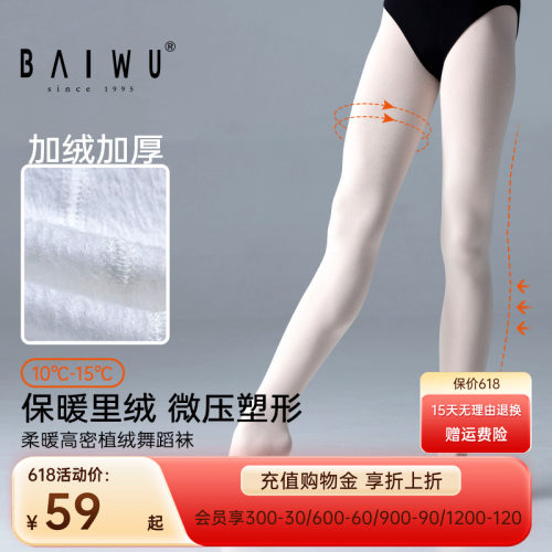 柏屋舞蹈袜成人女加绒加厚舞蹈连裤袜白色成人冬季练功袜子