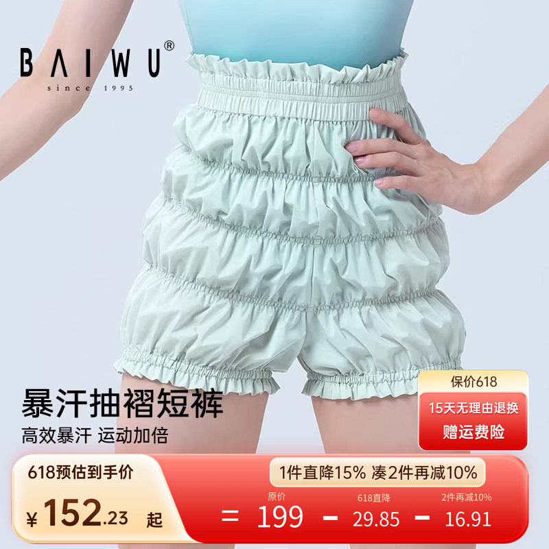 柏屋舞蹈暴汗短裤女成人抽褶高腰木耳边暴汗服裤子女童125418020