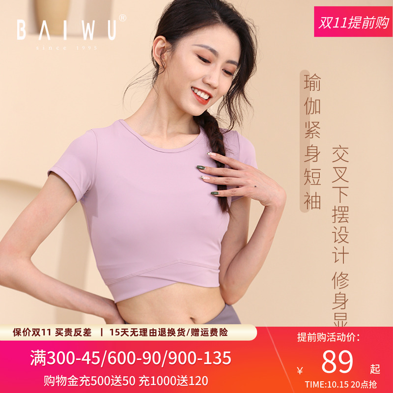 柏屋瑜伽服短袖美背夏季高级