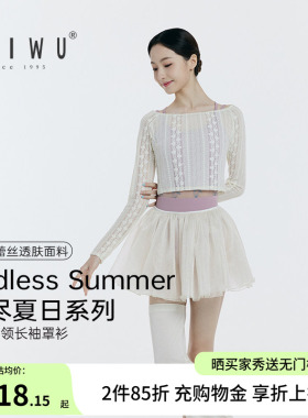 柏屋舞蹈罩衫Endless Summer系列女长袖练功上衣外搭t恤126111265