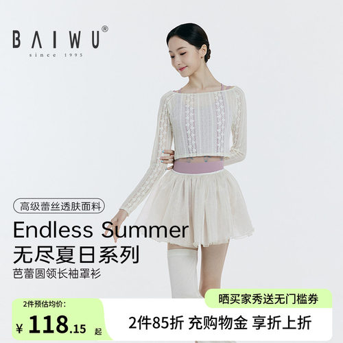 柏屋舞蹈罩衫Endless Summer系列女长袖练功上衣外搭t恤126111265