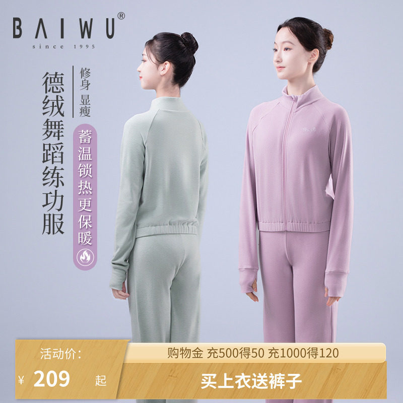 柏屋舞蹈服套装成人女上衣高腰