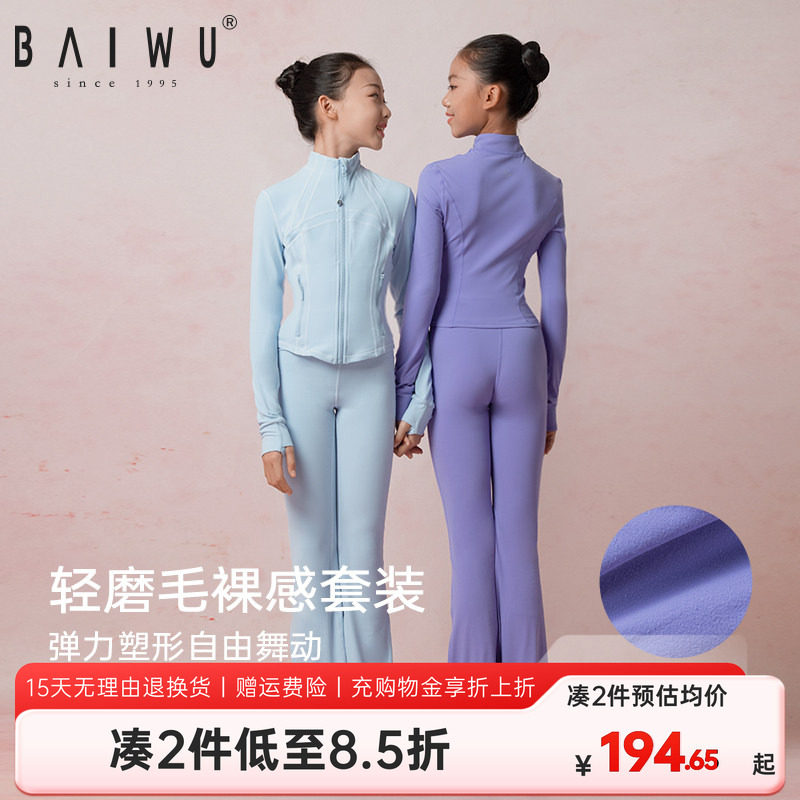 柏屋儿童舞蹈服套装女童薄款早春练功服运动条纹舞蹈上衣舞蹈裤