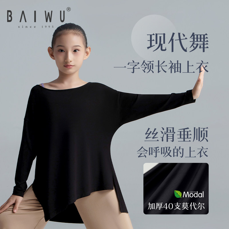 柏屋儿童舞蹈上衣女舞蹈运动现代一字领长袖舞蹈服女童124111127