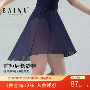 柏屋舞蹈裙女成人芭蕾舞练功服前短后长纱裙短裙125143066