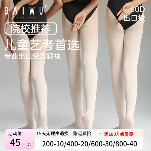 柏屋儿童舞蹈袜防滑女童