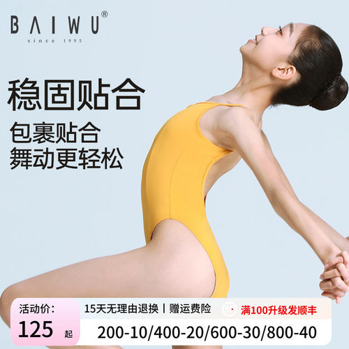 柏屋吊带体操服专业艺考