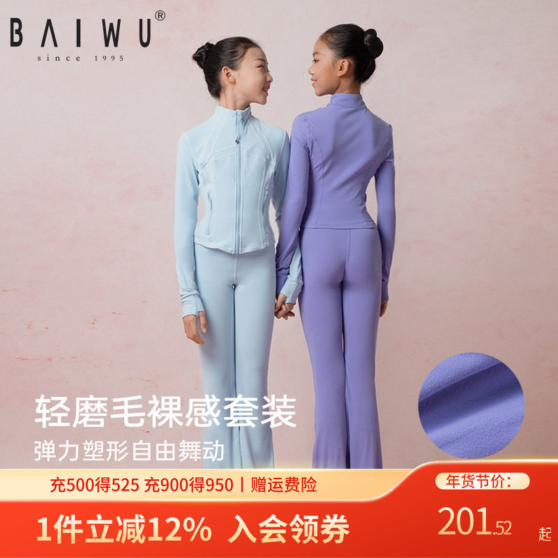 柏屋儿童舞蹈服套装女童加绒保暖练功服运动条纹舞蹈上衣舞蹈裤