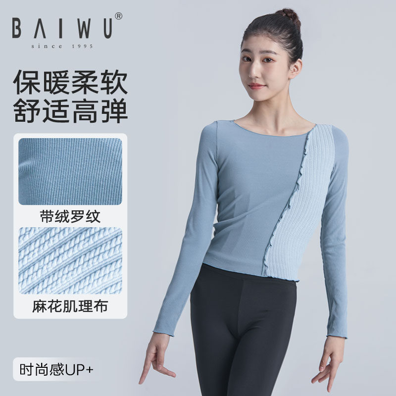 柏屋舞蹈练功服上衣成人女圆领长袖针织毛衣芭蕾舞服122320044