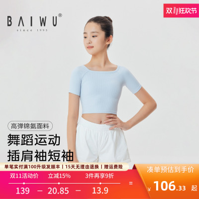 柏屋儿童舞蹈服练功服女现代舞上衣女童芭蕾舞服短袖t恤124211114