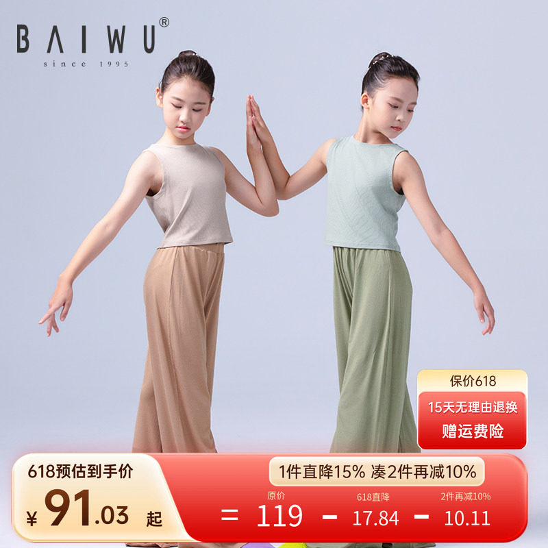 柏屋儿童现代舞背心无袖运动形体练功服上衣女童舞蹈服123211054