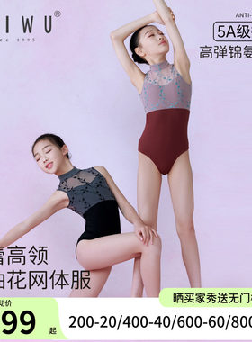 柏屋儿童舞蹈服女童芭蕾舞高领无袖花网体服练功体操服124241154