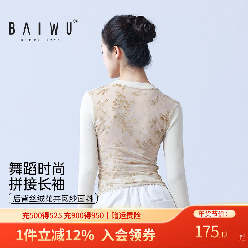 柏屋舞蹈服女成人圆领后背印花拼接长袖上衣t恤练功服125111204,运动/瑜伽/健身/球迷用品,芭蕾舞服,淘宝优惠券,粉丝福利购,淘宝优惠卷