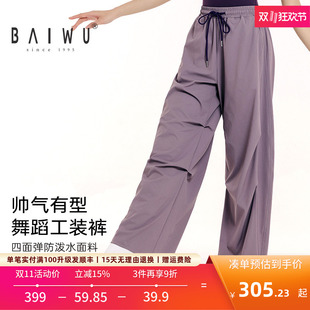 柏屋舞蹈裤女成人运动宽腿工装裤高弹防泼水宽松阔腿直筒练功裤
