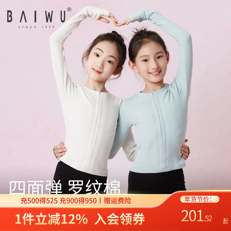 柏屋儿童舞蹈服芭蕾舞运动半拉链长袖上衣女童练功服t恤125411185,运动/瑜伽/健身/球迷用品,芭蕾舞服,淘宝优惠券,粉丝福利购,淘宝优惠卷