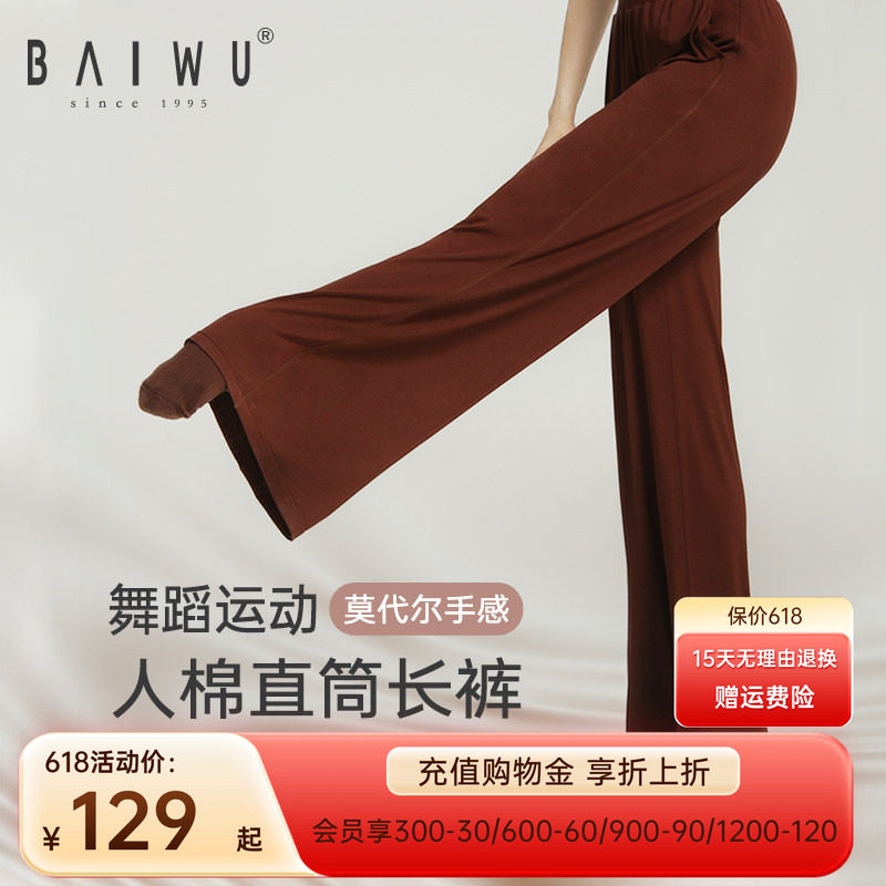 柏屋舞蹈裤女成人新款舞蹈服运动直筒长裤练功裤子古典舞阔腿裤