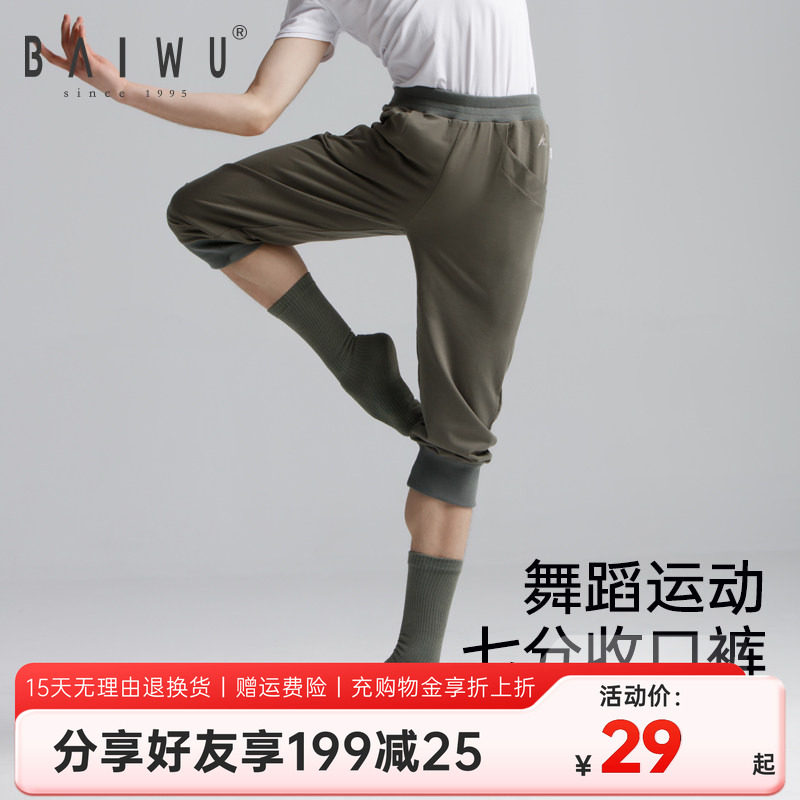 柏屋舞蹈裤男运动健美操裤休闲七分裤修身练功裤11212403