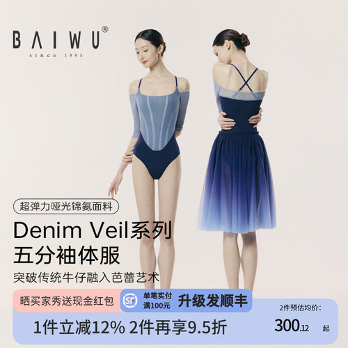 柏屋芭蕾舞体操服女成人Denim Veil系列五分袖体服舞蹈练功体操服