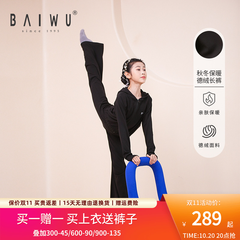 柏屋儿童舞蹈服上衣女德绒舞蹈练功拉链外套微喇练功裤122226004
