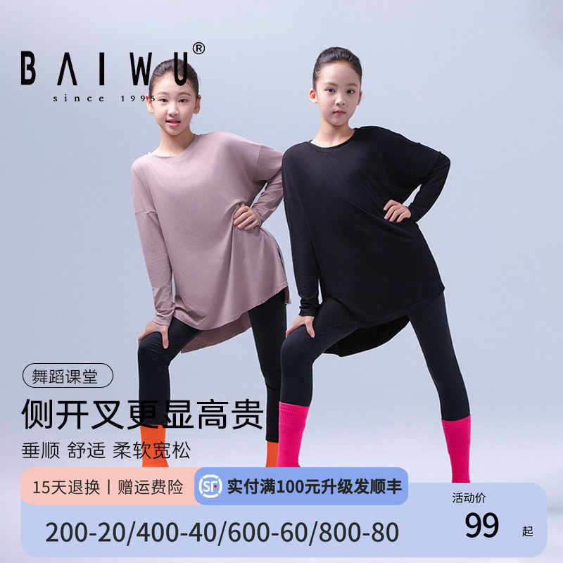 柏屋舞苑现代舞练功服宽松版图片