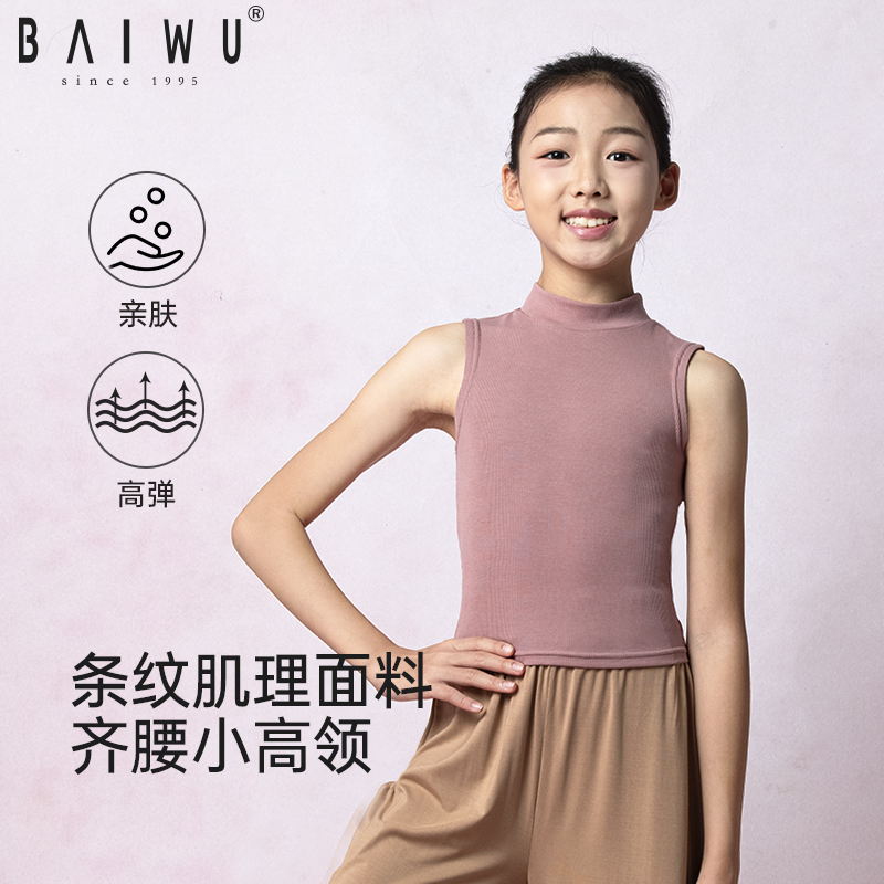 柏屋儿童舞蹈服运动小高领现代舞无袖上衣女童练功服125111219
