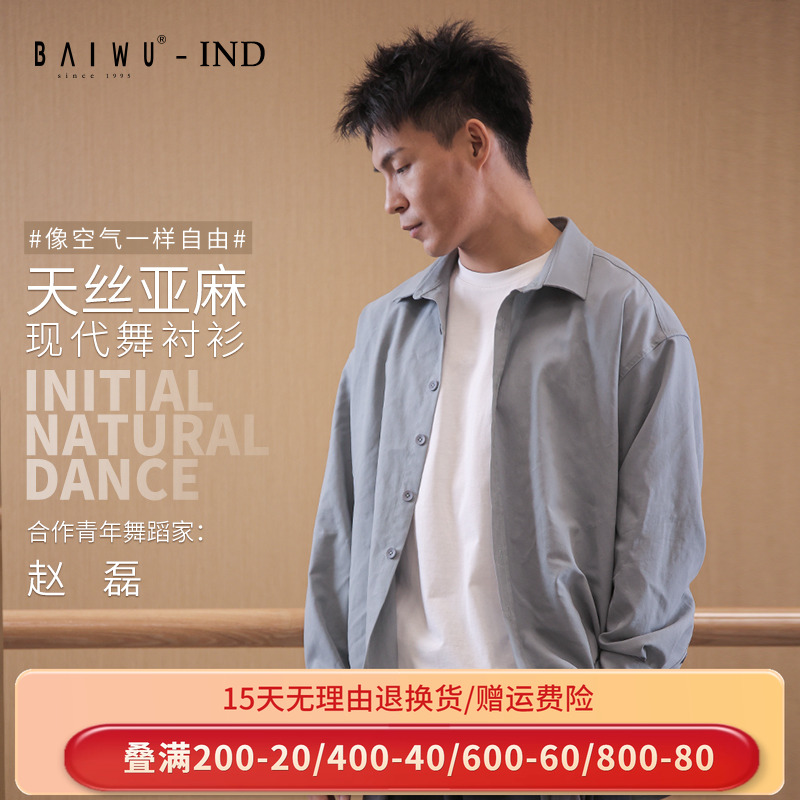 ind长袖衬衫舞蹈练功服宽松飘逸