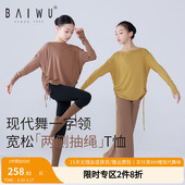 柏屋儿童舞蹈上衣女现代舞一字领宽松抽绳舞蹈服长袖 t恤124211120