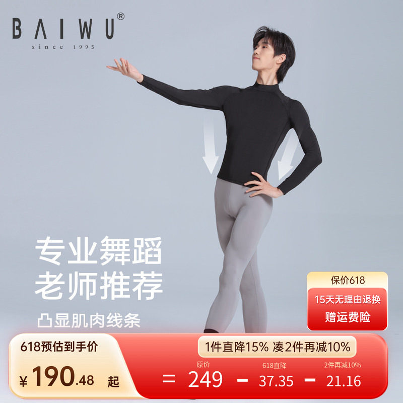柏屋男生舞蹈练功服成人白色紧身训练服男士长袖t恤上衣124311098