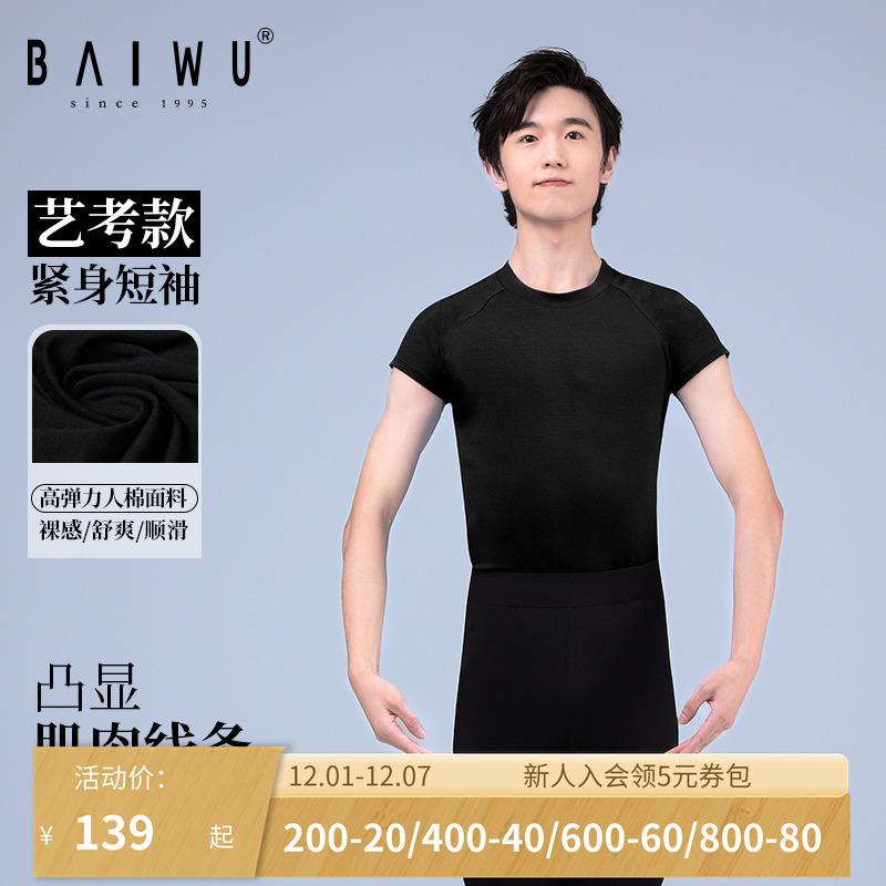 柏屋舞蹈服短袖练功服男黑色圆领t恤上衣紧身基训服11111226-1
