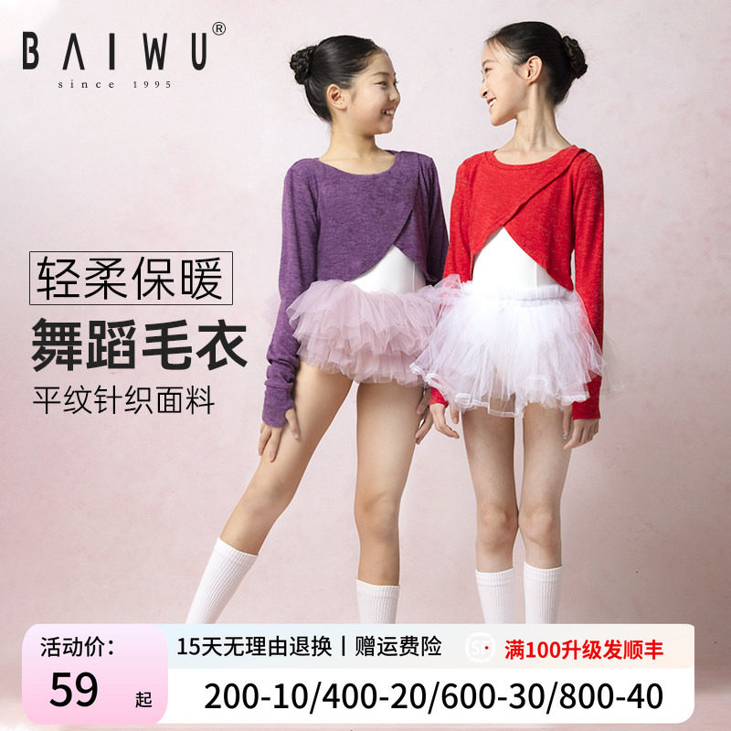 柏屋儿童舞蹈毛衣女外搭保暖护手长袖练功服小毛衣外套116246007