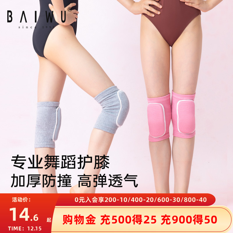 柏屋儿童舞蹈护具训练针织加厚护肘海绵护膝女童辅具125153008