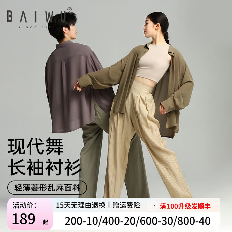 柏屋舞蹈衬衫女成人运动现代舞长袖男生练功服上衣新款125111194