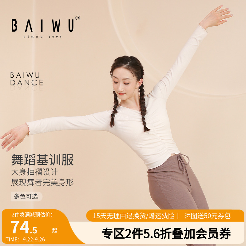 练功服长袖上衣柏屋舞苑